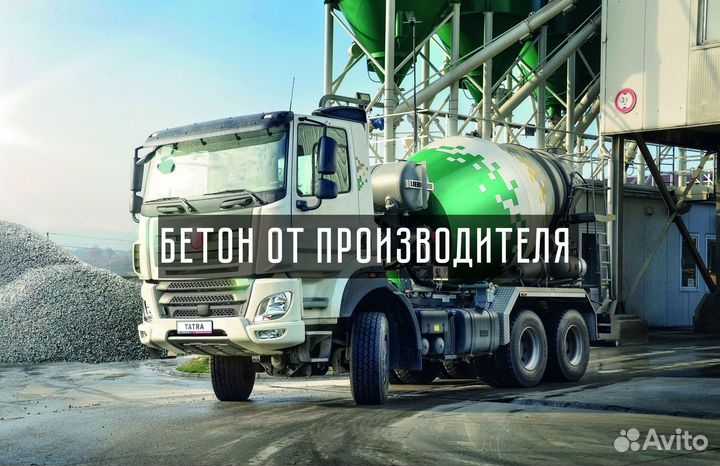Бетон, раствор