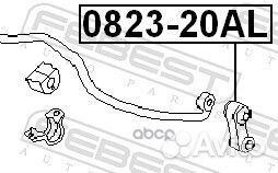 Тяга стабилизатора 0823-20AL