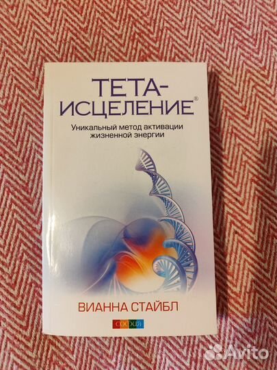 Тетахилинг, серия книг Вианы Стайбл