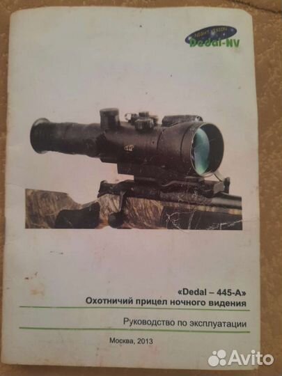 Прибор ночного виденья дедал 445 А