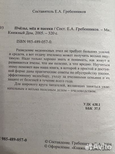 Практическая энциклопедия пчеловодства, пасека