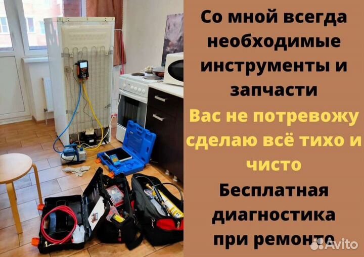 Ремонт холодильников Ремонт стиральных машин