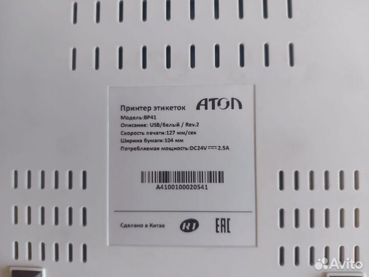 Принтер этикеток атол BP41