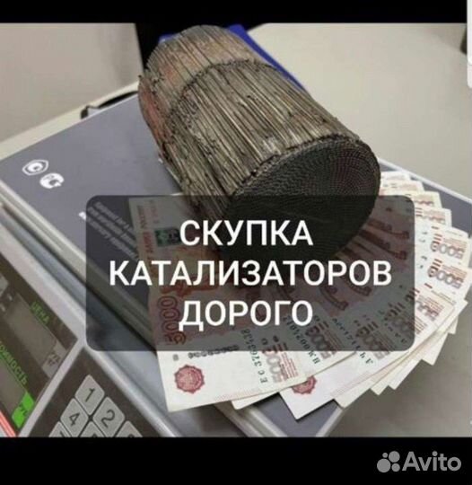 Приём катализаторов скупка