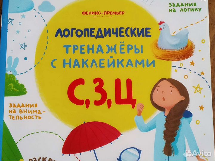 Логопедические пособия