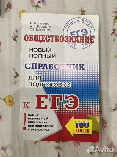 Справочник для подготовки к егэ по обществознанию