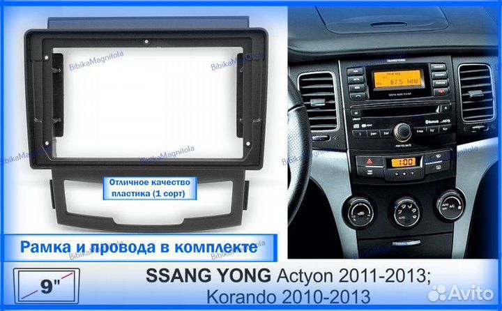 Магнитола SsangYong Actyon New/Korando 10-13г 3/32