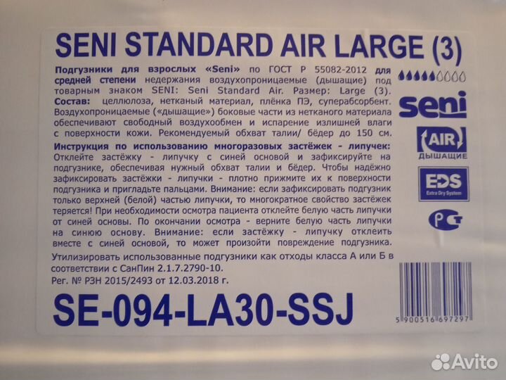 Памперсы для взрослых seni 3