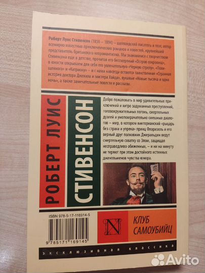 Книга Стивенсон Р.Л. 