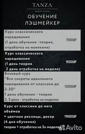 Обучение наращиванию ресниц/брови