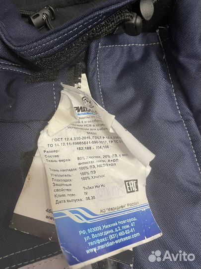 Костюм зимний рабочий