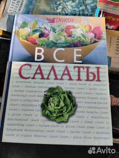 Книги Все салаты