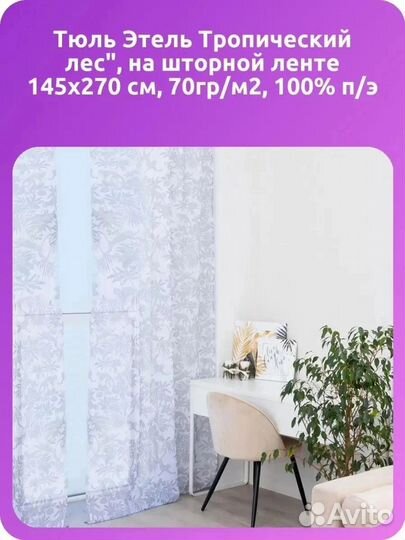 Тюль на шторной ленте