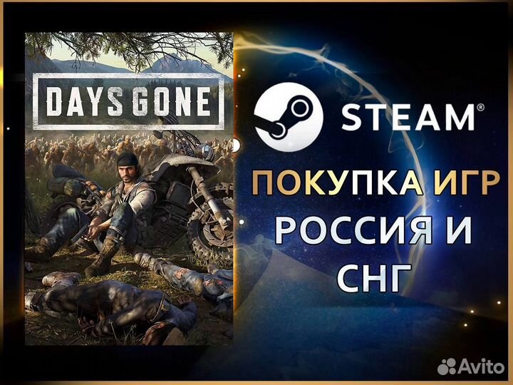Days Gone Steam RU, TR, KZ