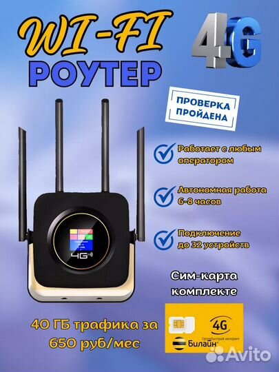 Роутер wi-fi с сим картой 4G и аккумулятором
