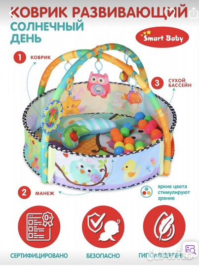 Развивающий коврик