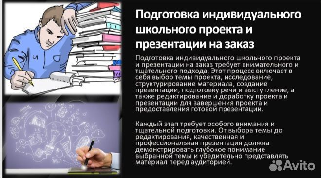 Проект, презентация на заказ