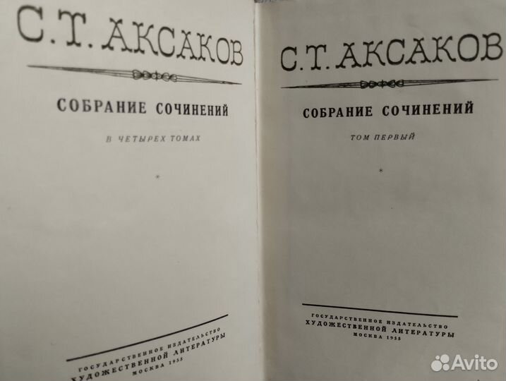 С Т.Аксаков Собрание сочинений В 4 томах