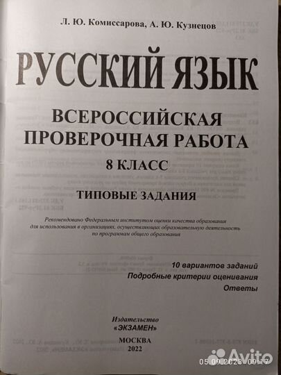Впр русский язык 8класс