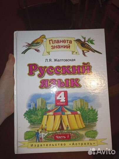 Учебник русского языка