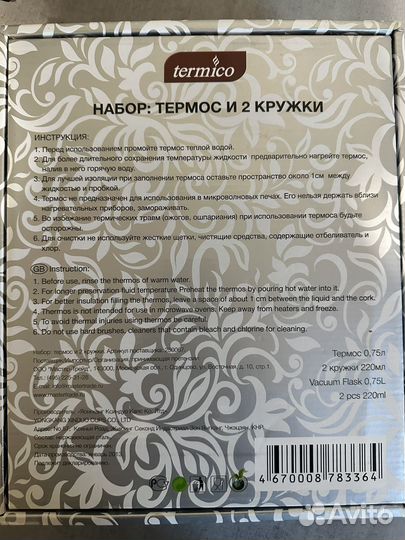 Подарочный набор термос 2 кружки новый