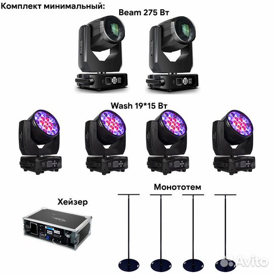 Аренда светового оборудования на свадьбу, юбилей