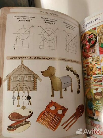 Журнал Органайзеры для рукоделия