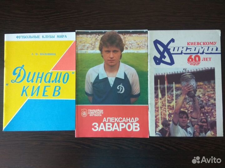 Динамо Киев(ссср)