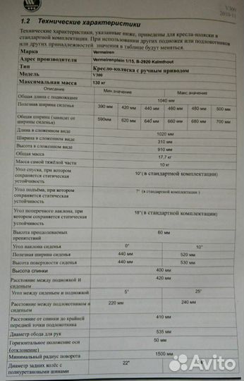 Коляска инвалидная Инвалидная коляска Vermeiren V3