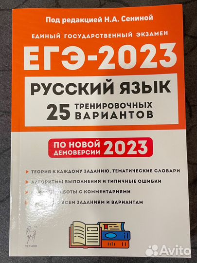 Пособие по русскому языку егэ 2023