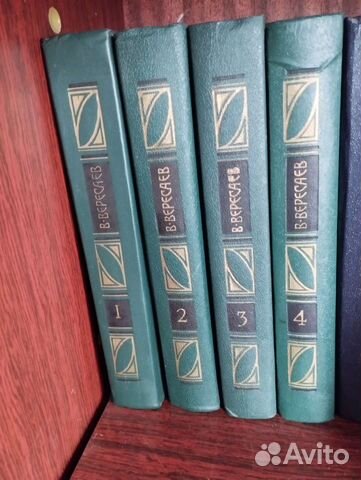 Вересаев В. В. Собрание сочинений. В 4-х тт