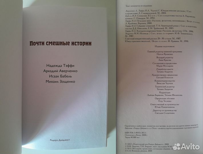 Почти смешные истории: Сборник