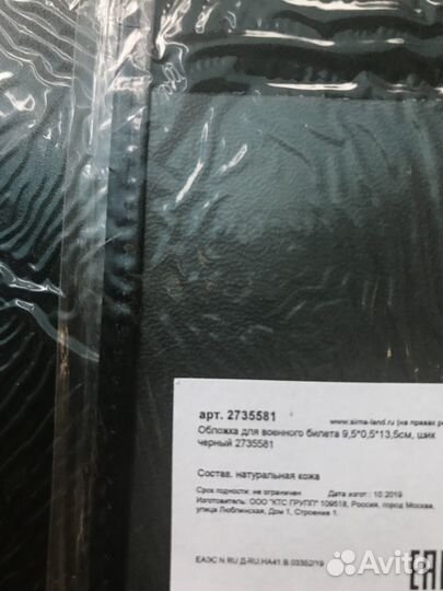 Обложка на документы