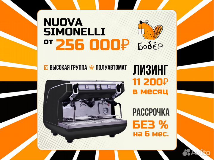 Nuova Simonelli Appia Life 2Gr S