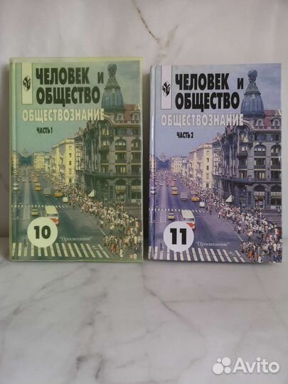 Человек и общество. Обществознание. 10-11 класс
