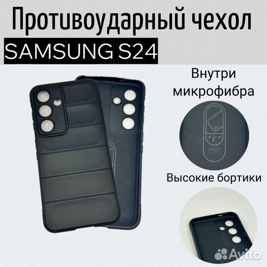 Чехол Samsung S24 противоударный с бортом