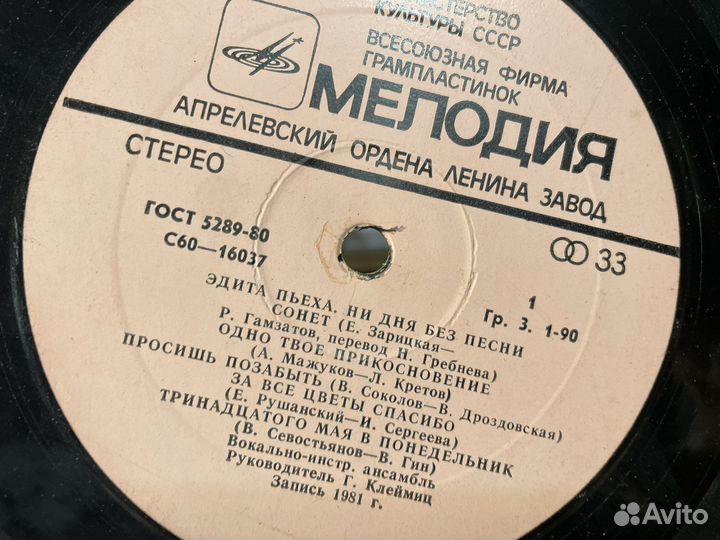 Коллекция 1981 год Эдита Пьеха ретро