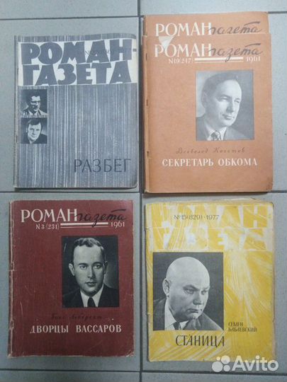 Роман газета СССР