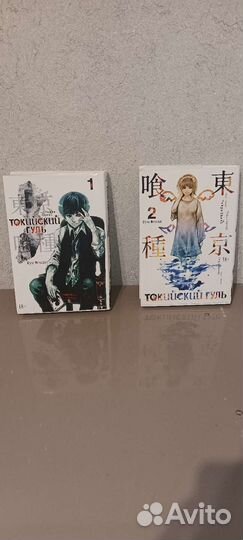2 части манги по Токийскому гулю