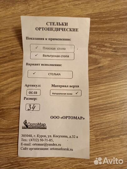 Новые ортопедические стельки 34 размер