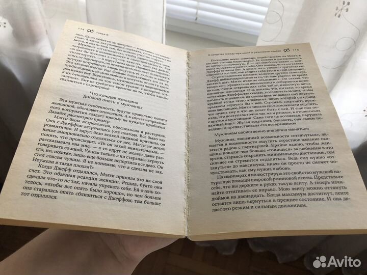 Мужчины с Марса, Женщины с Венеры, книга