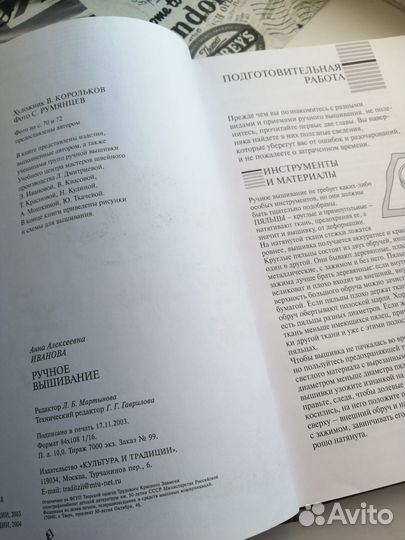 Книга Ручное вышивание Анна Иванова