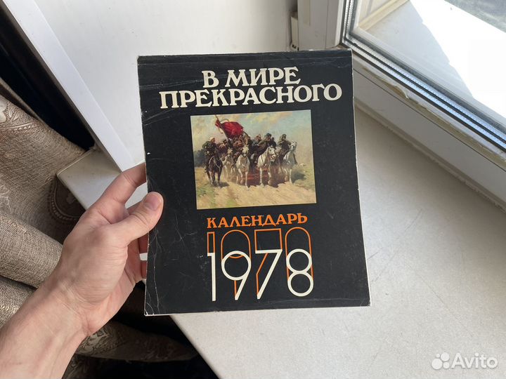 1978 год СССР в мире прекрасного