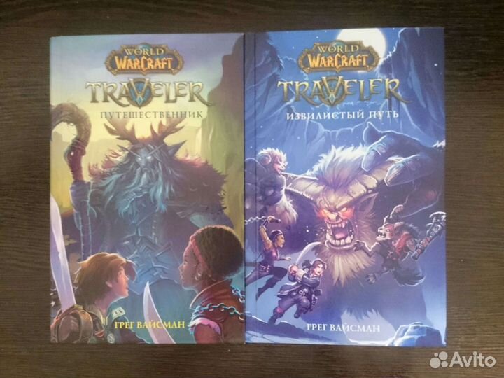 Книги World of Warcraft Traveler
