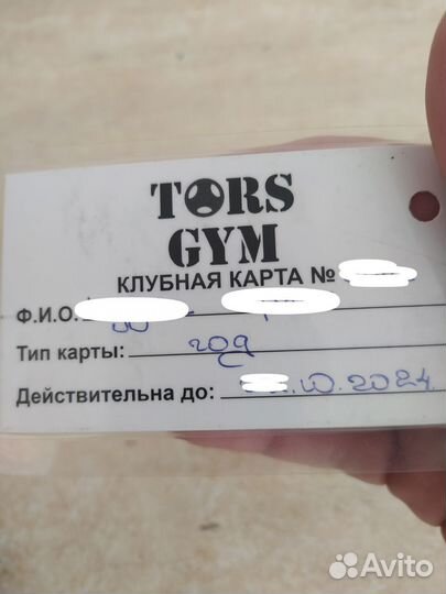 Абонемент в тренажёрный зал torsGYM