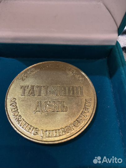 Памятная медаль