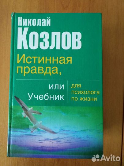 Практическая психология: И. Вагин, Н. Козлов и др