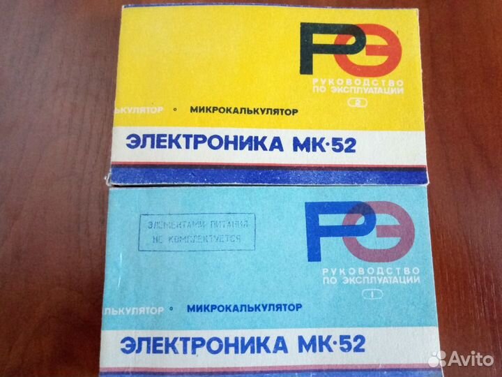 Электроника мк52 (ссср)