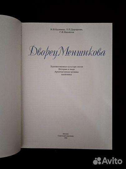 Книга Дворец Меньшикова