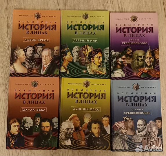 Серия книг Всемирная история В лицах Бутромеев